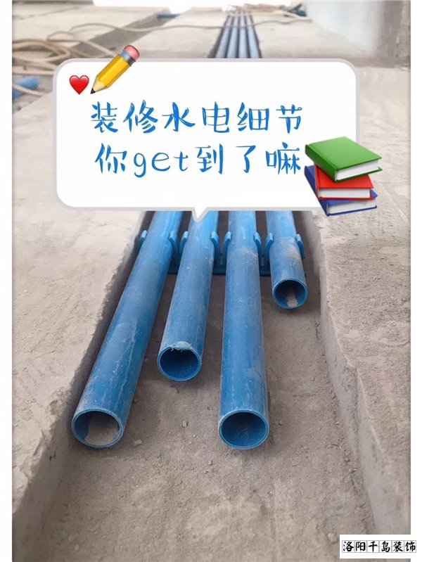 2021洛陽裝修的朋友們，這些水電改造細(xì)節(jié)很重要