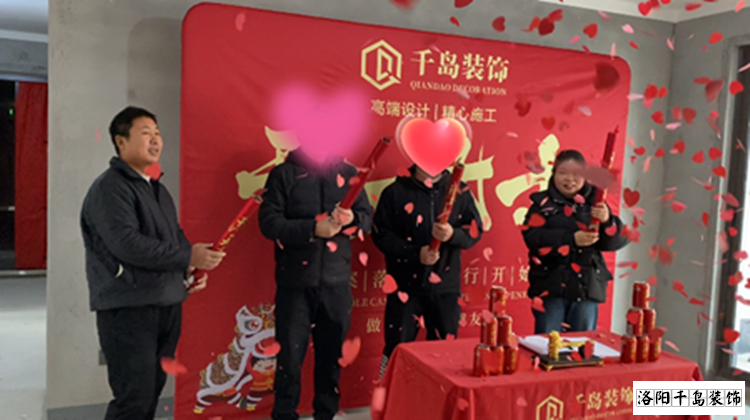 洛陽(yáng)建業(yè)中弘城裝修開工大吉